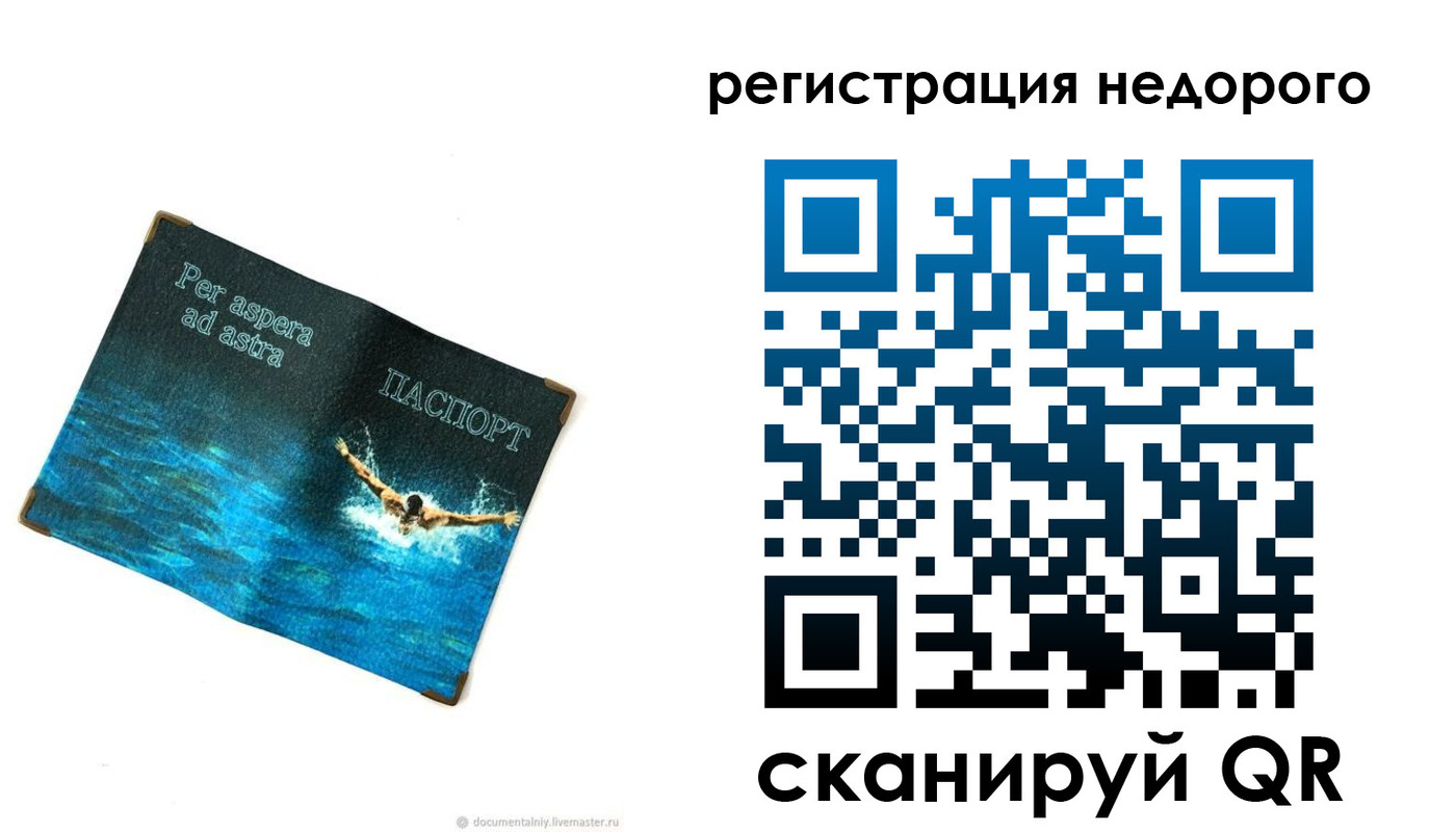 временная регистрация недорого в Отрадном